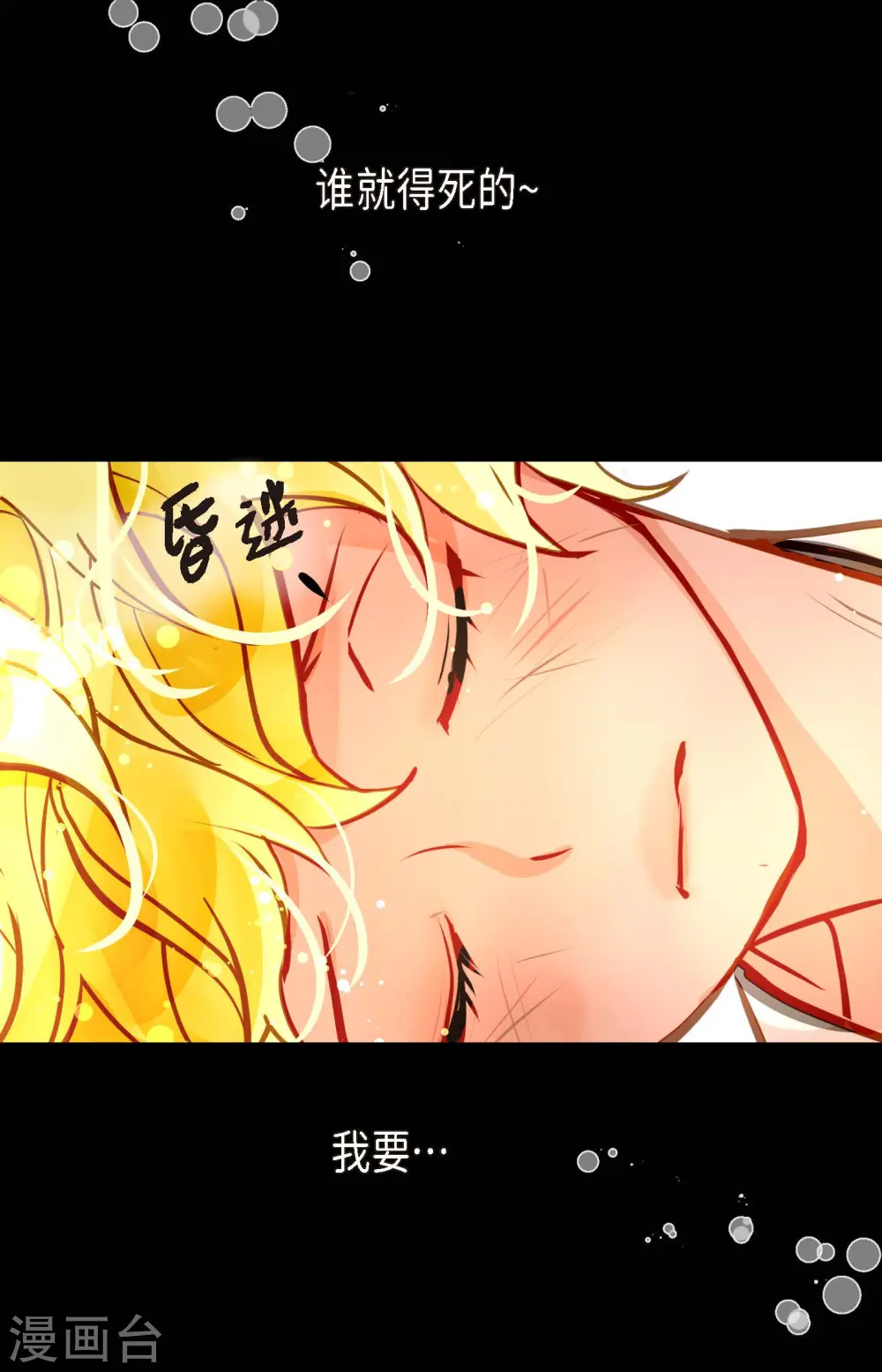 第70话 没用的蠢蛇 第37页