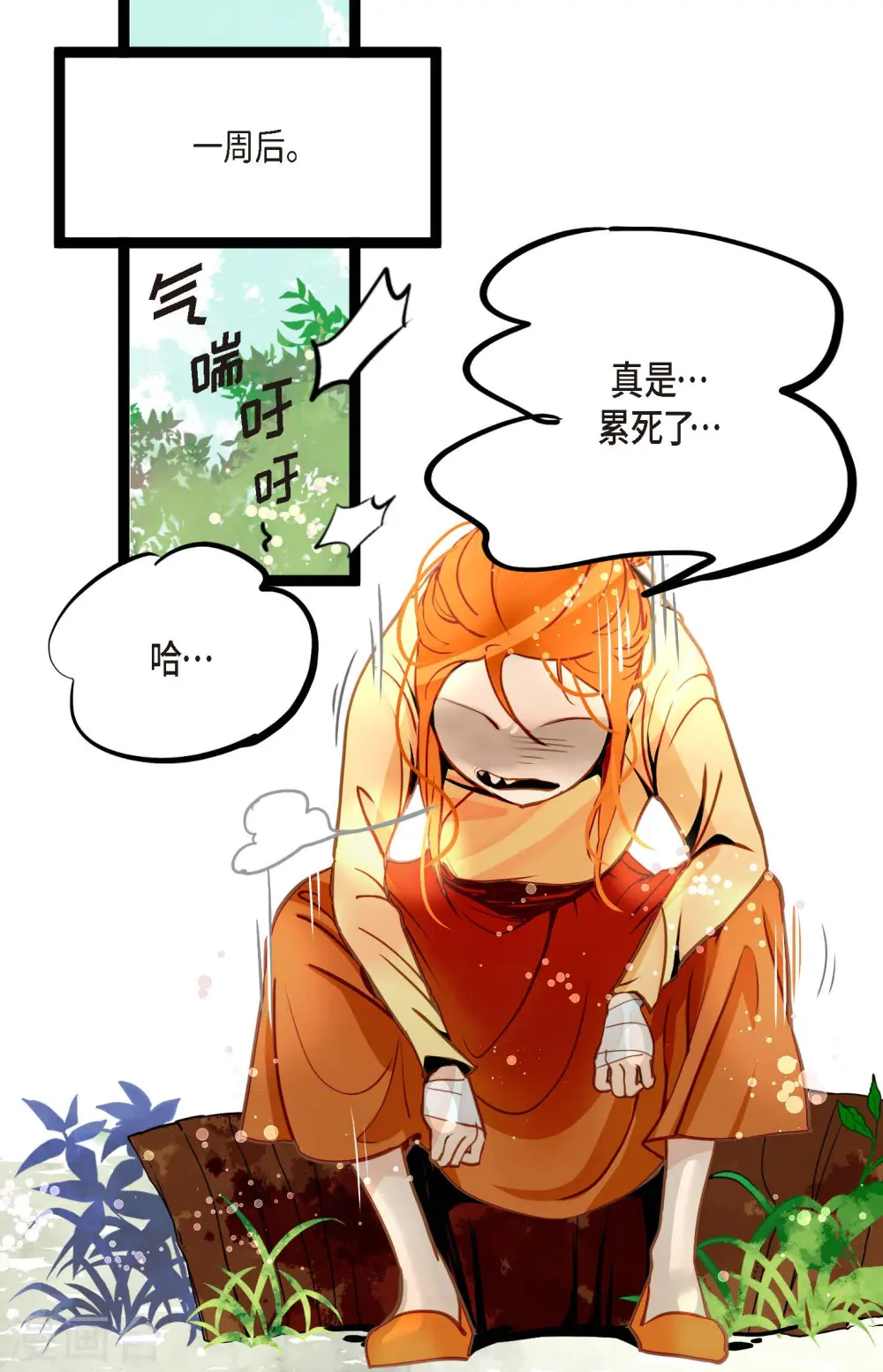 第68话 可是你先拉我的 第3页