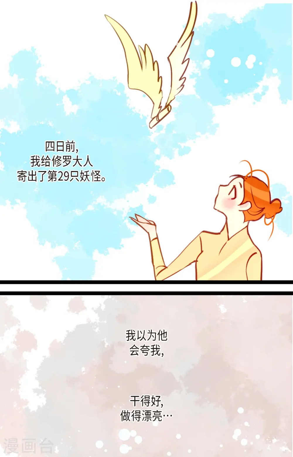 第68话 可是你先拉我的 第6页
