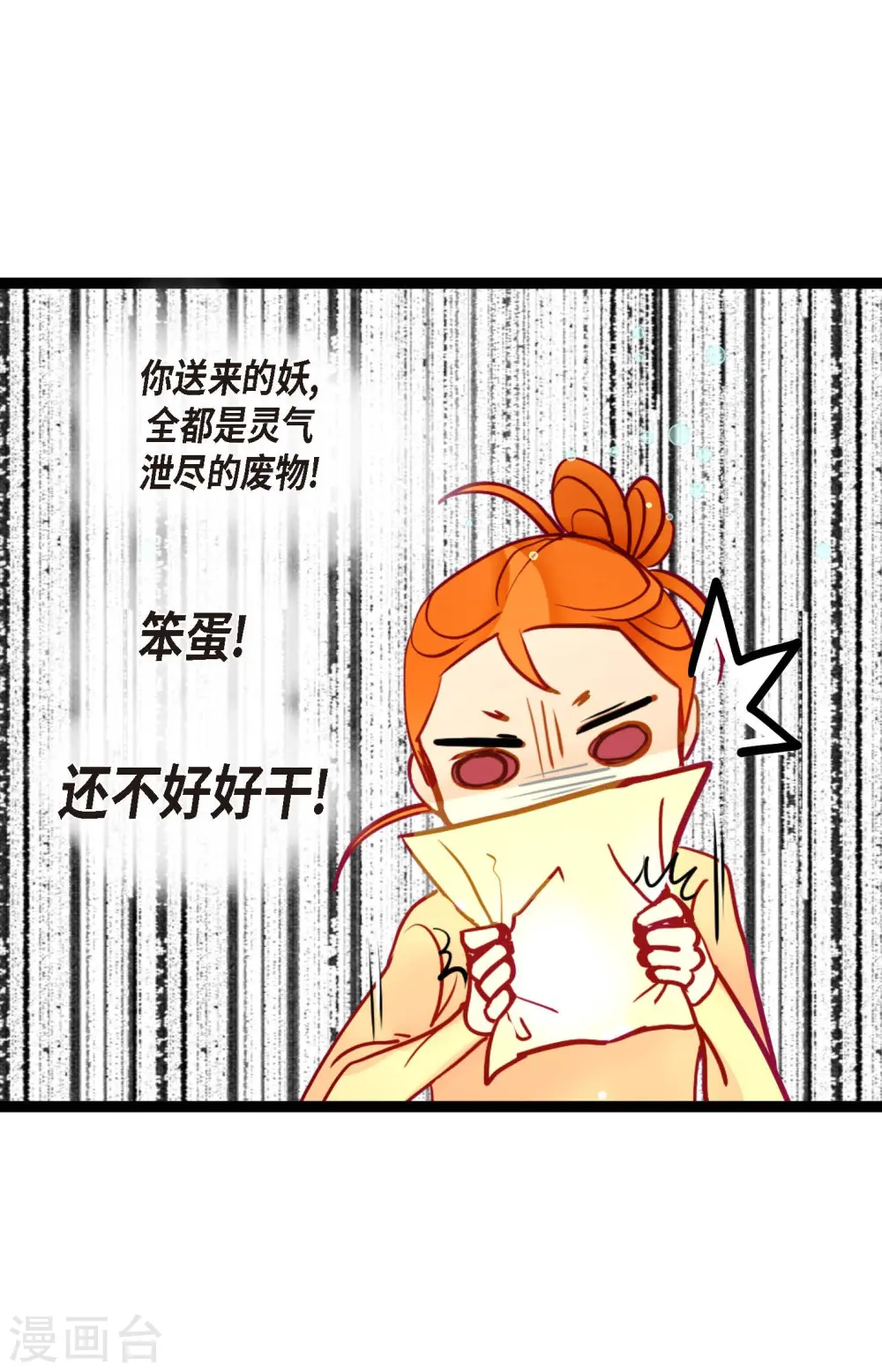 第68话 可是你先拉我的 第7页