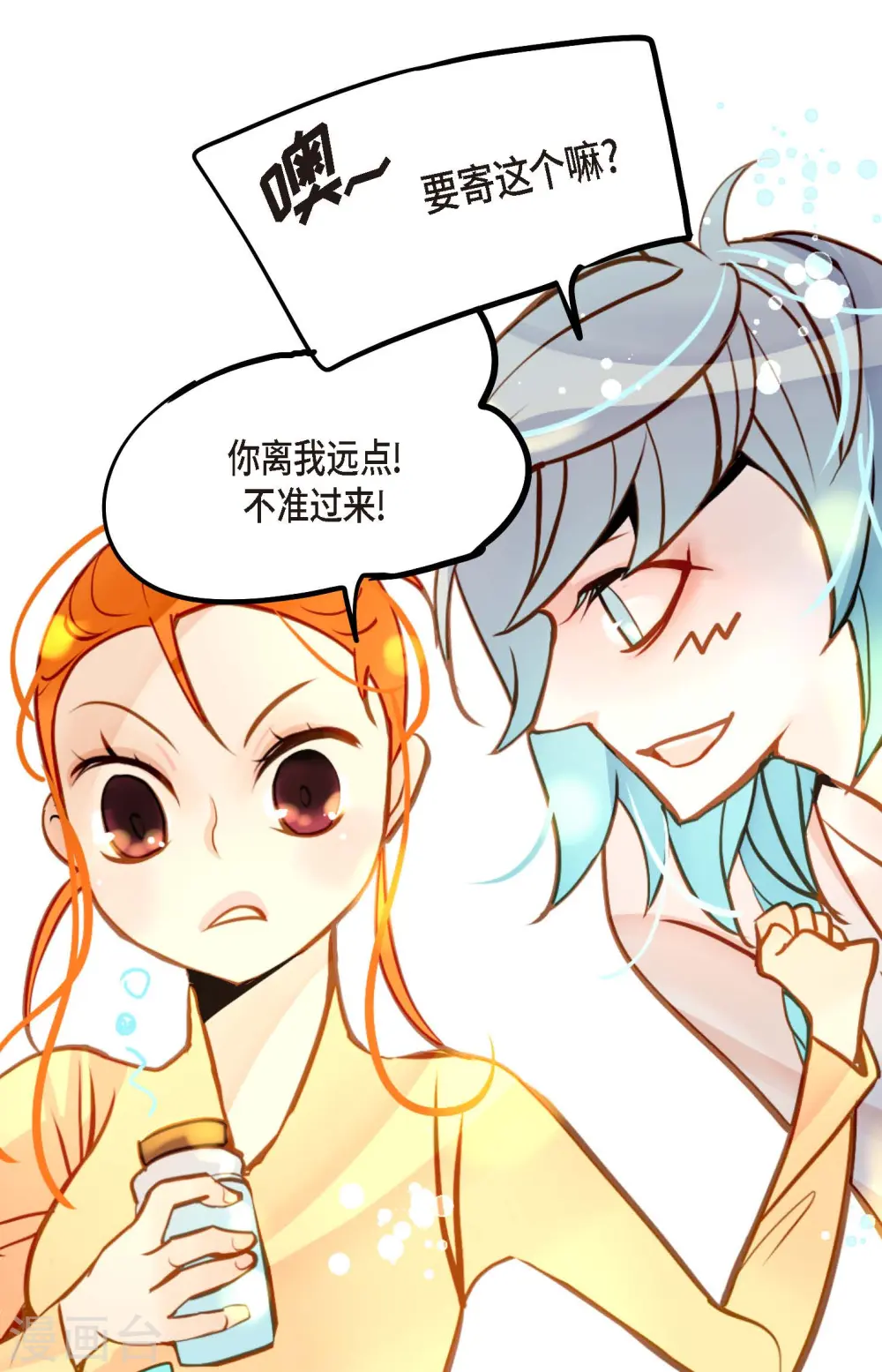 第68话 可是你先拉我的 第12页