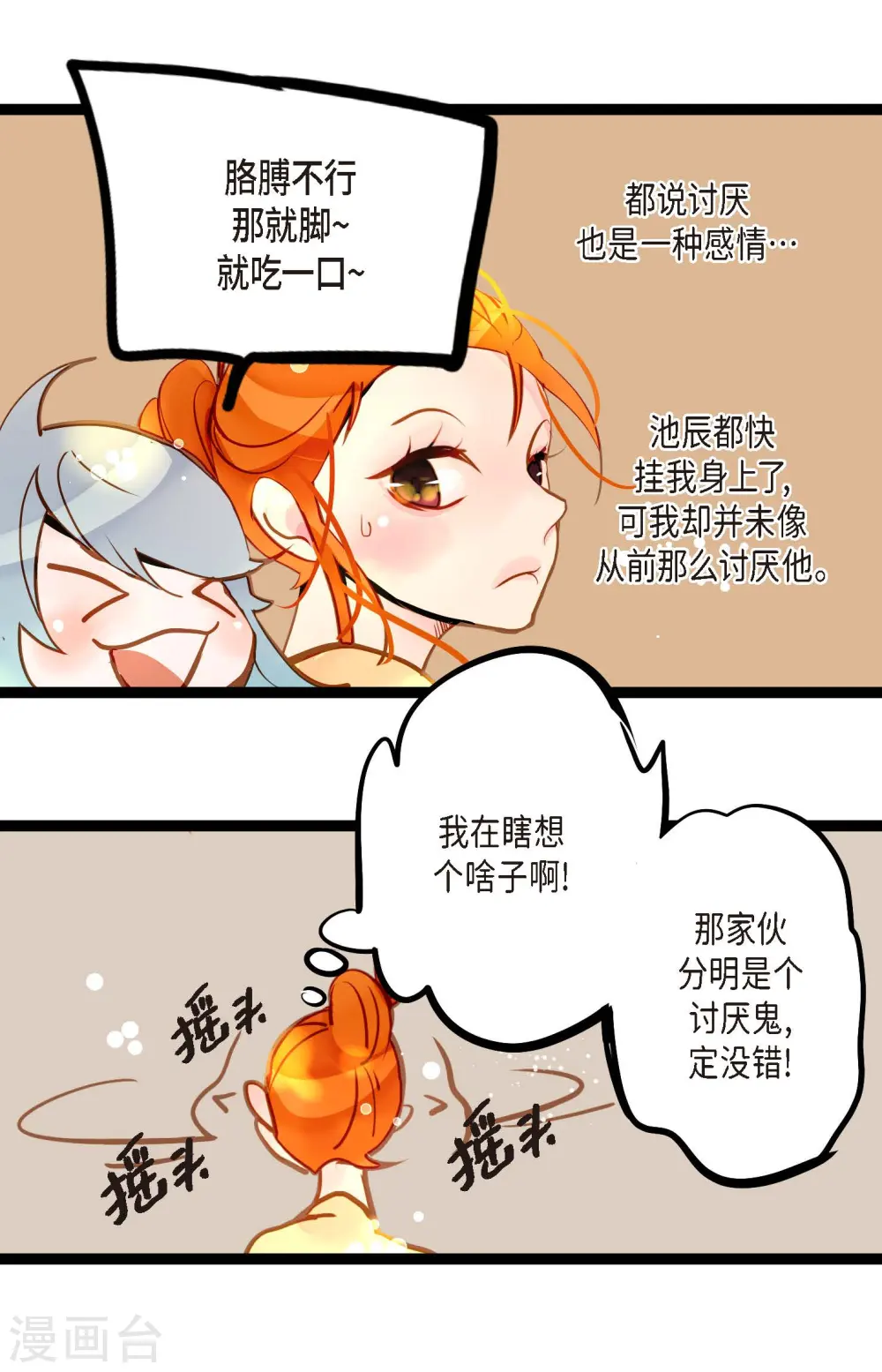 第68话 可是你先拉我的 第14页