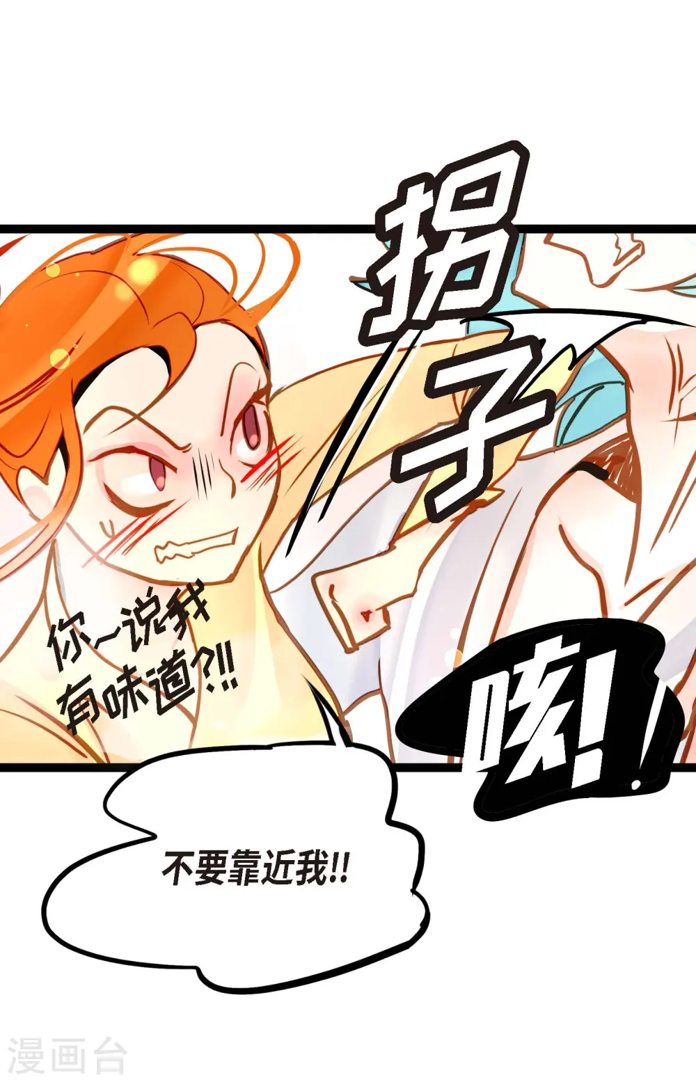 第68话 可是你先拉我的 第17页