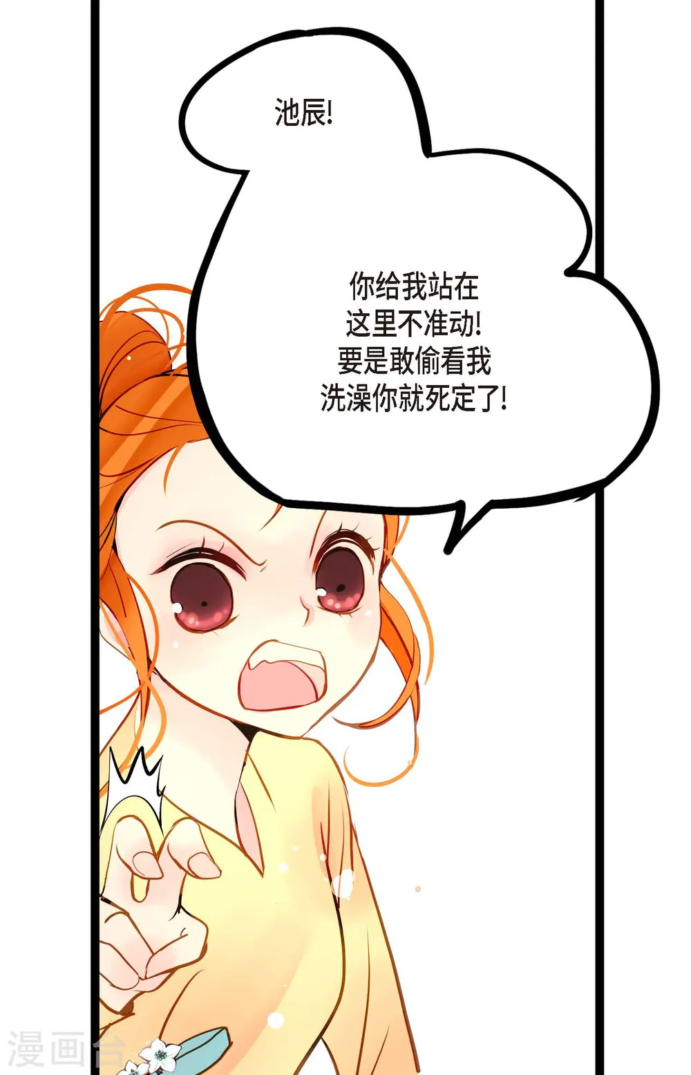 第68话 可是你先拉我的 第19页