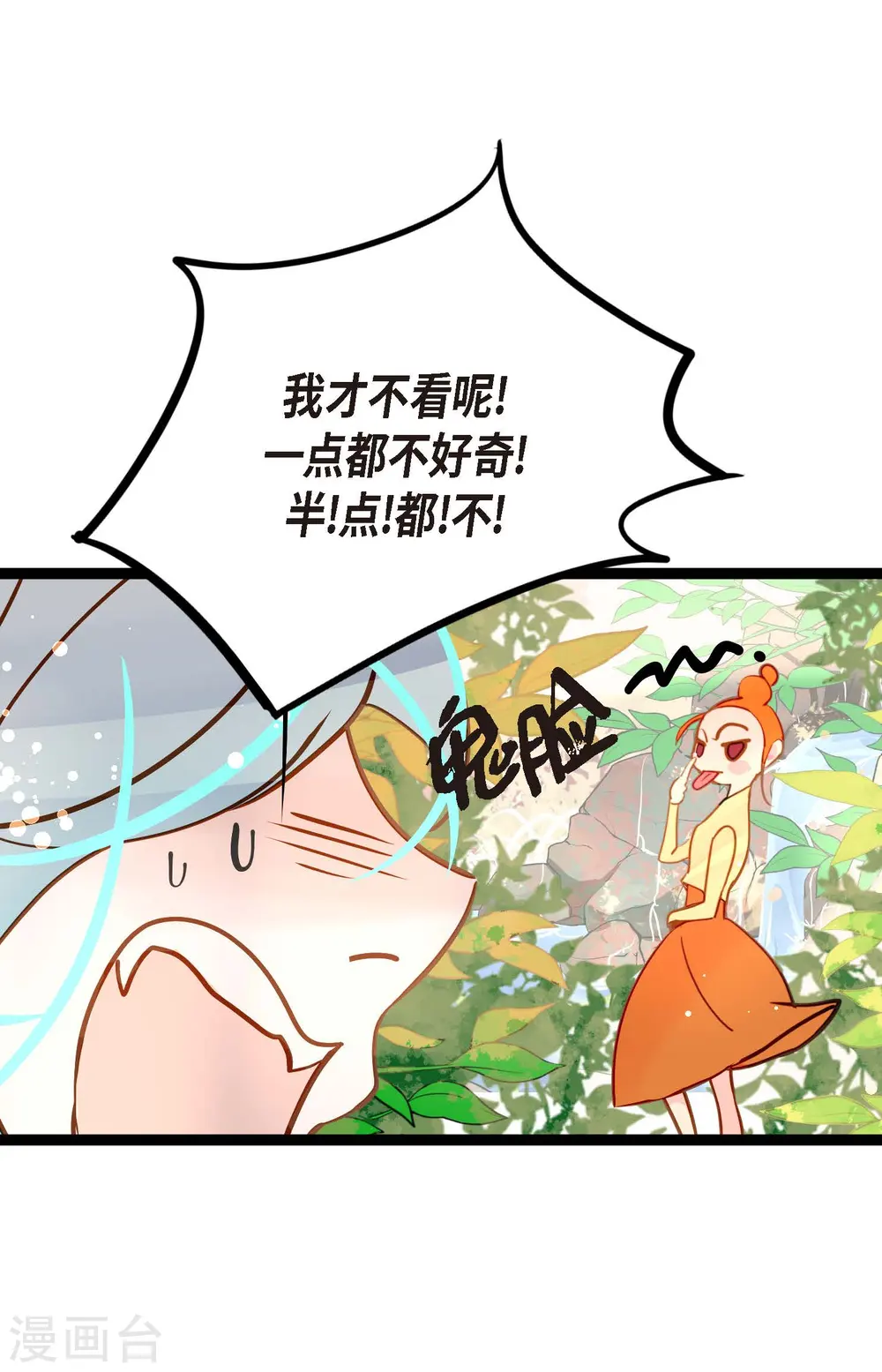 第68话 可是你先拉我的 第20页