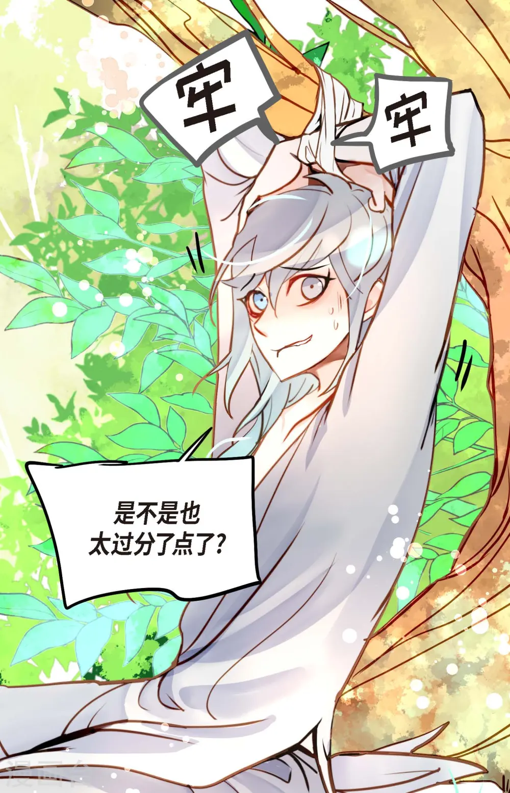 第68话 可是你先拉我的 第22页