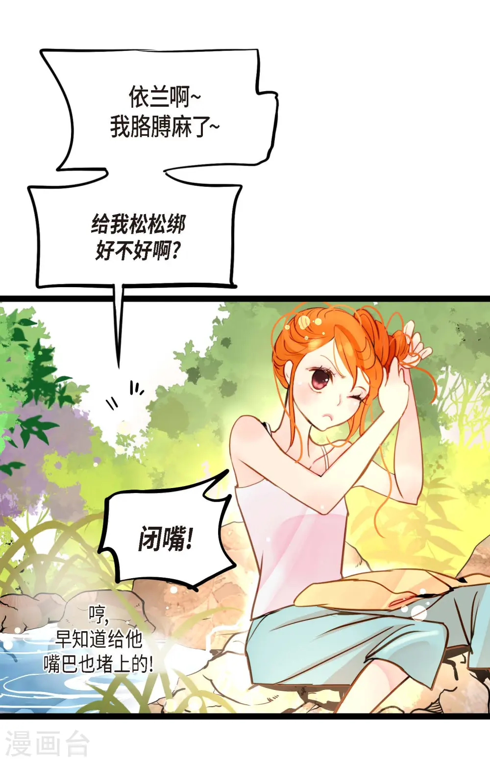 第68话 可是你先拉我的 第23页