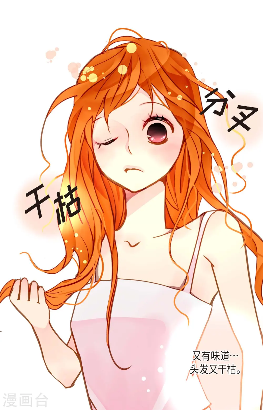 第68话 可是你先拉我的 第24页