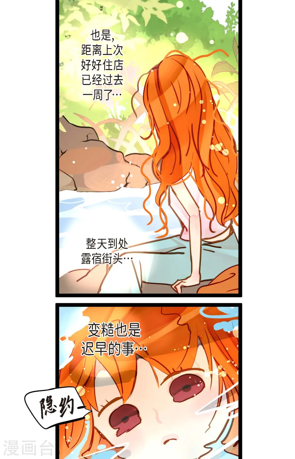 第68话 可是你先拉我的 第25页