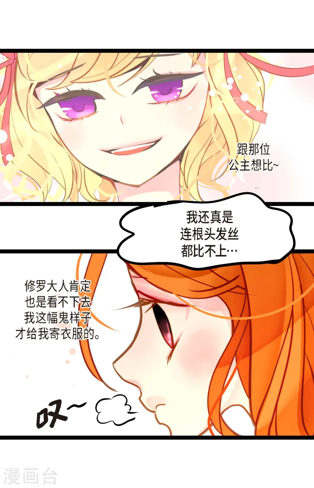 第68话 可是你先拉我的 第26页