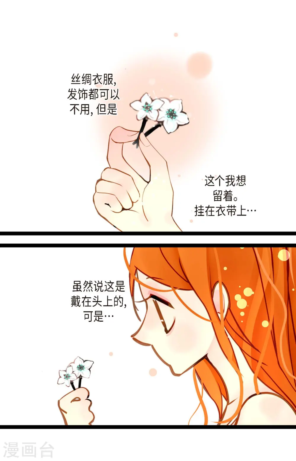 第68话 可是你先拉我的 第27页