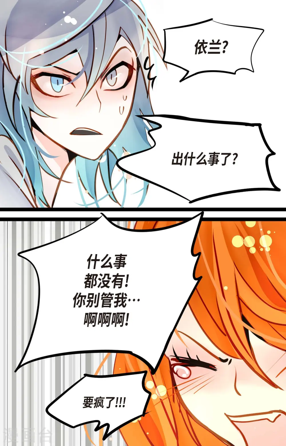 第68话 可是你先拉我的 第29页