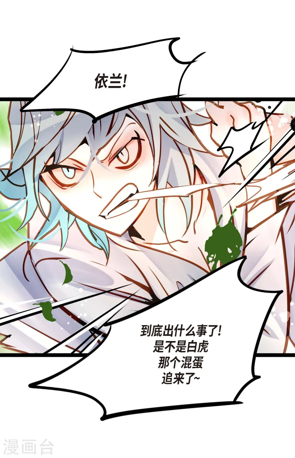 第68话 可是你先拉我的 第30页