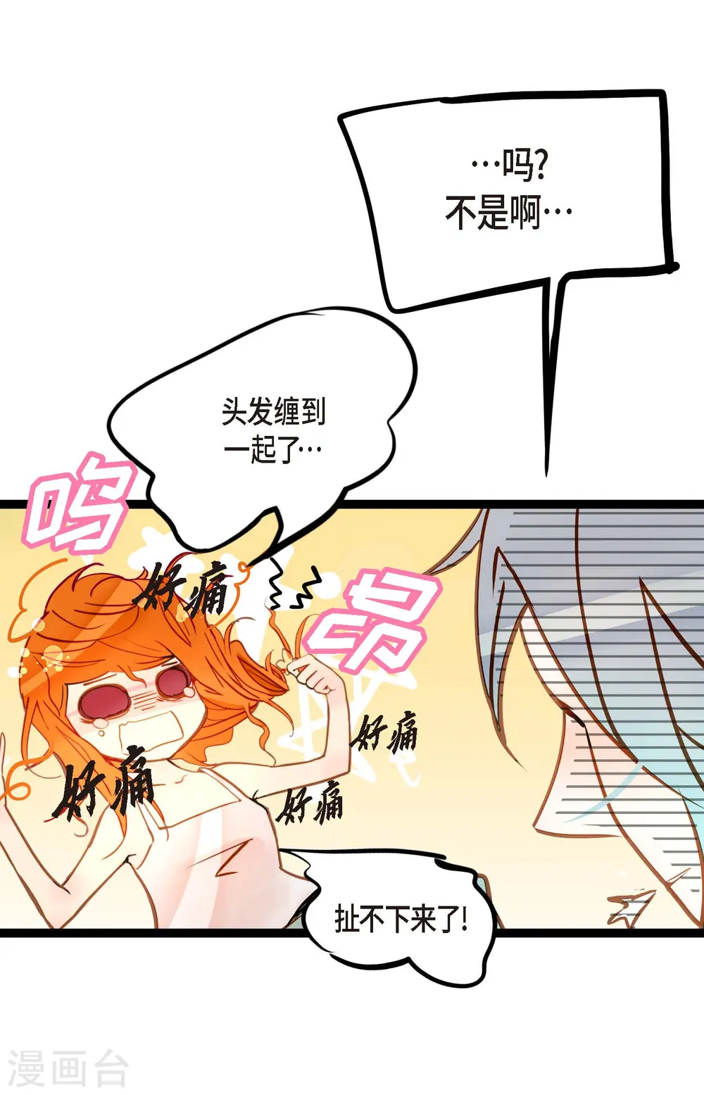 第68话 可是你先拉我的 第31页