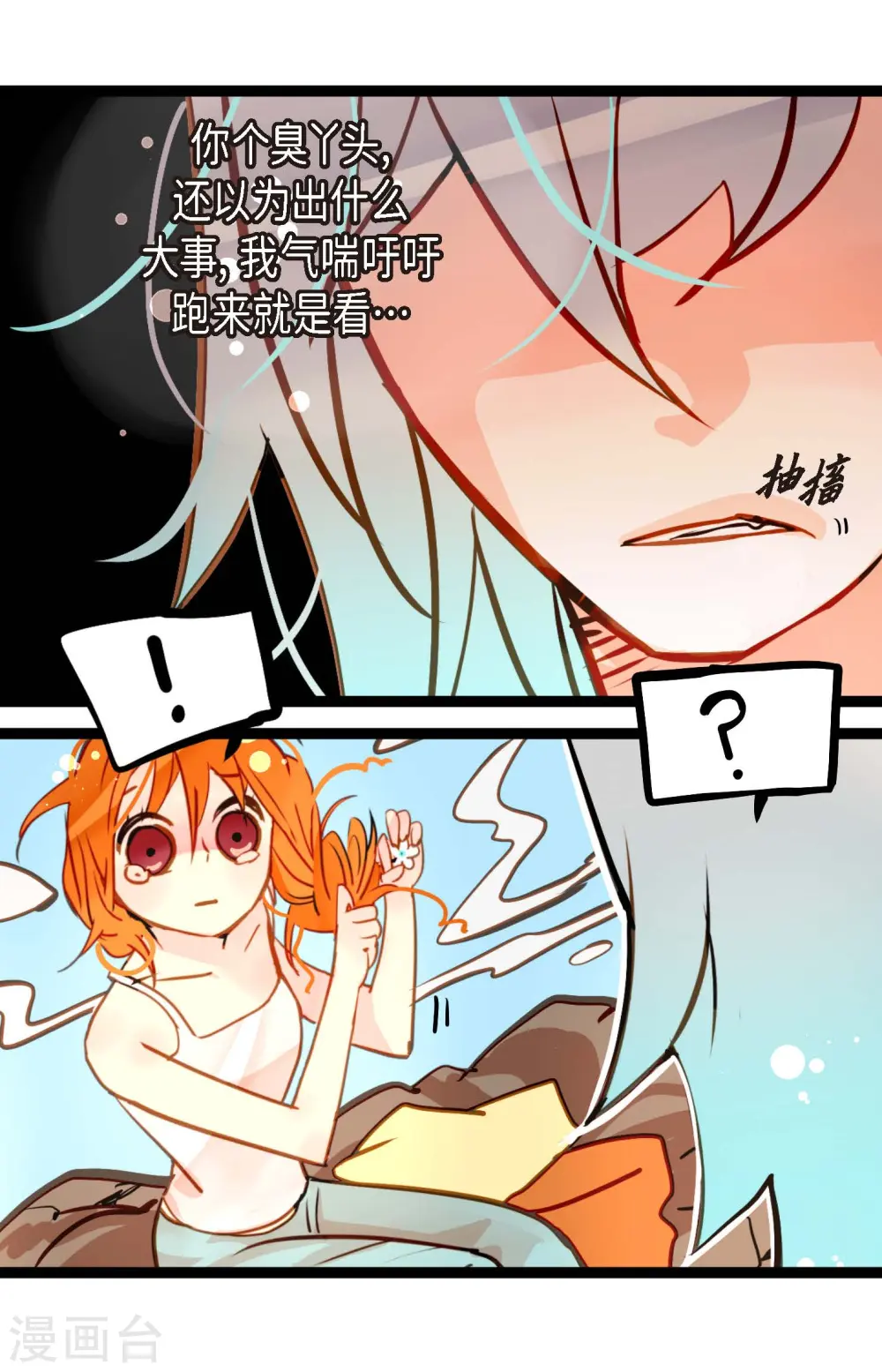 第68话 可是你先拉我的 第32页
