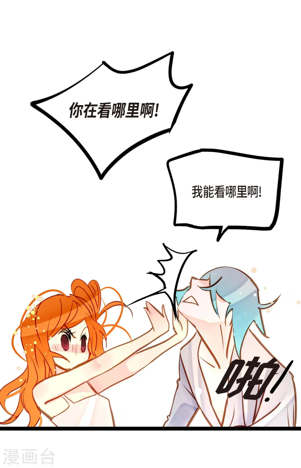第68话 可是你先拉我的 第33页