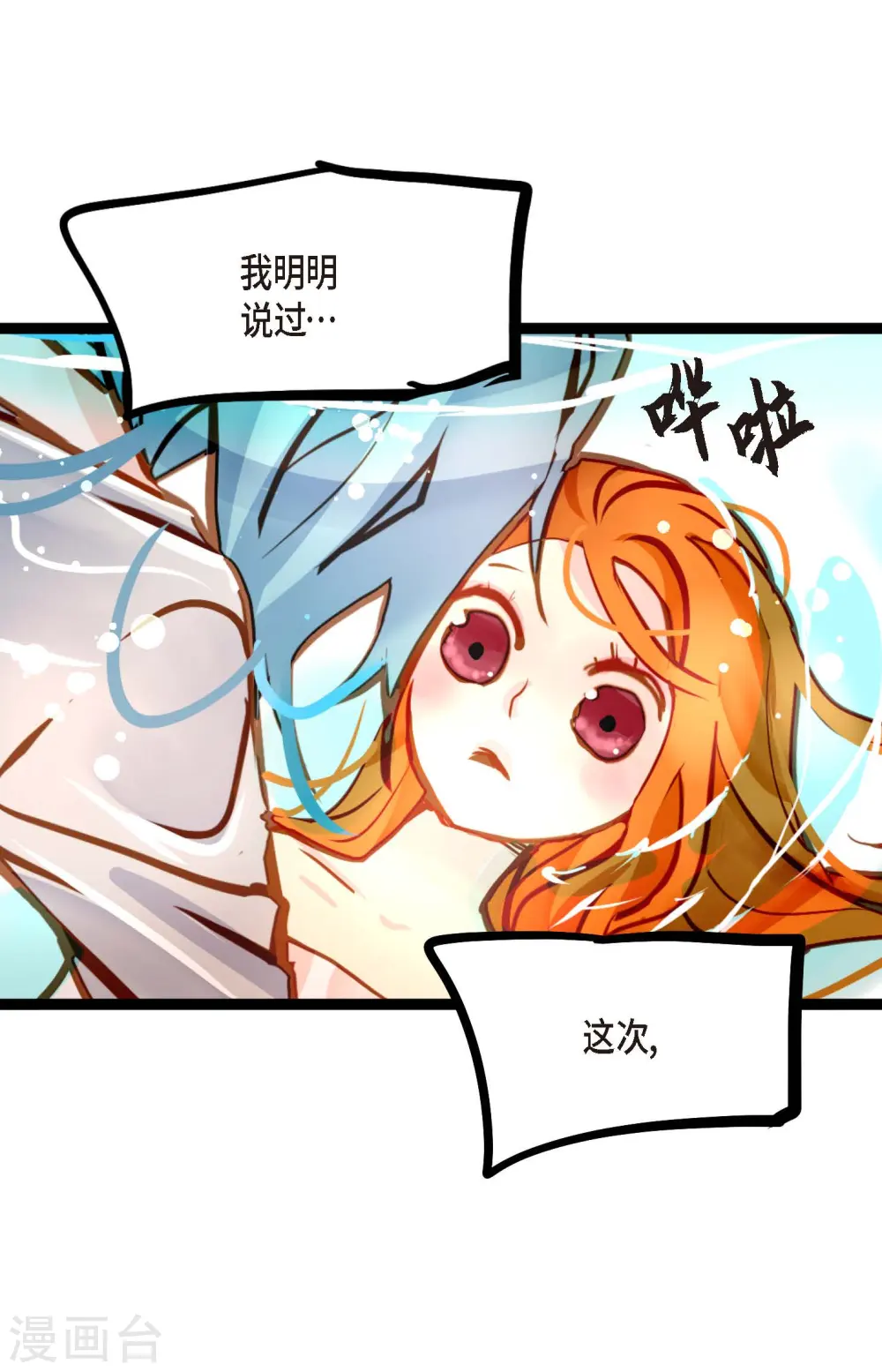 第68话 可是你先拉我的 第38页