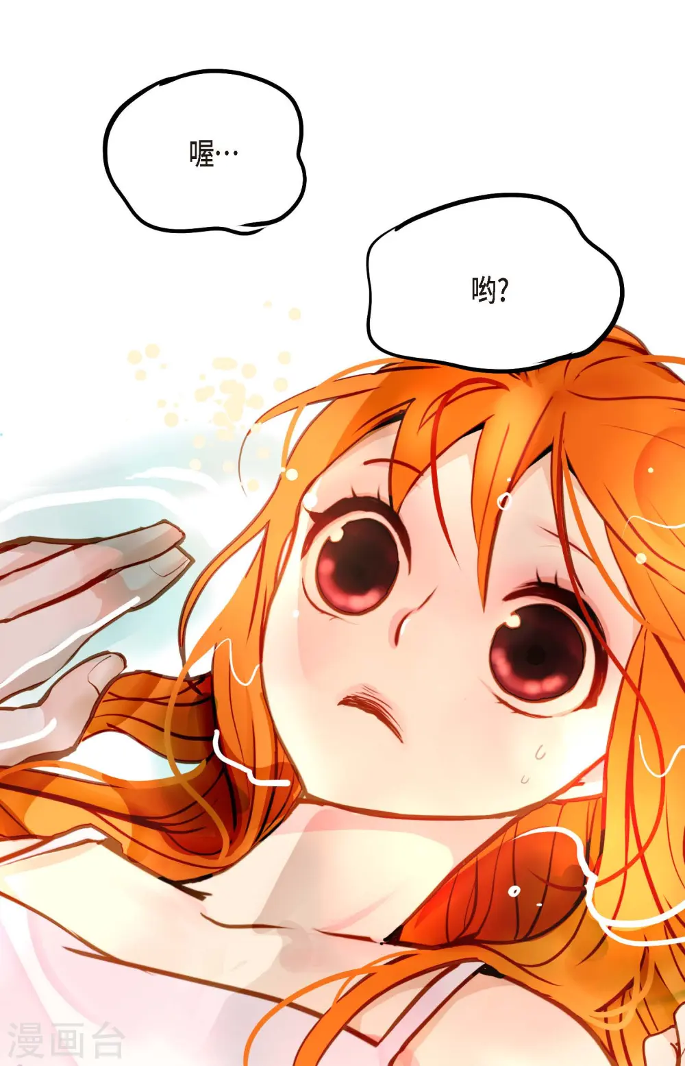 第69话 吓我一跳! 第3页
