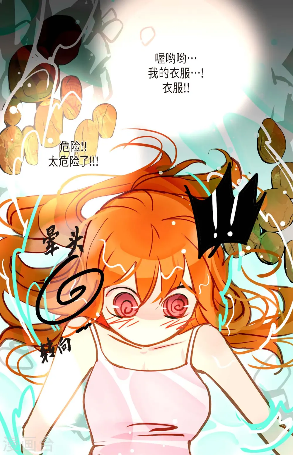 第69话 吓我一跳! 第6页