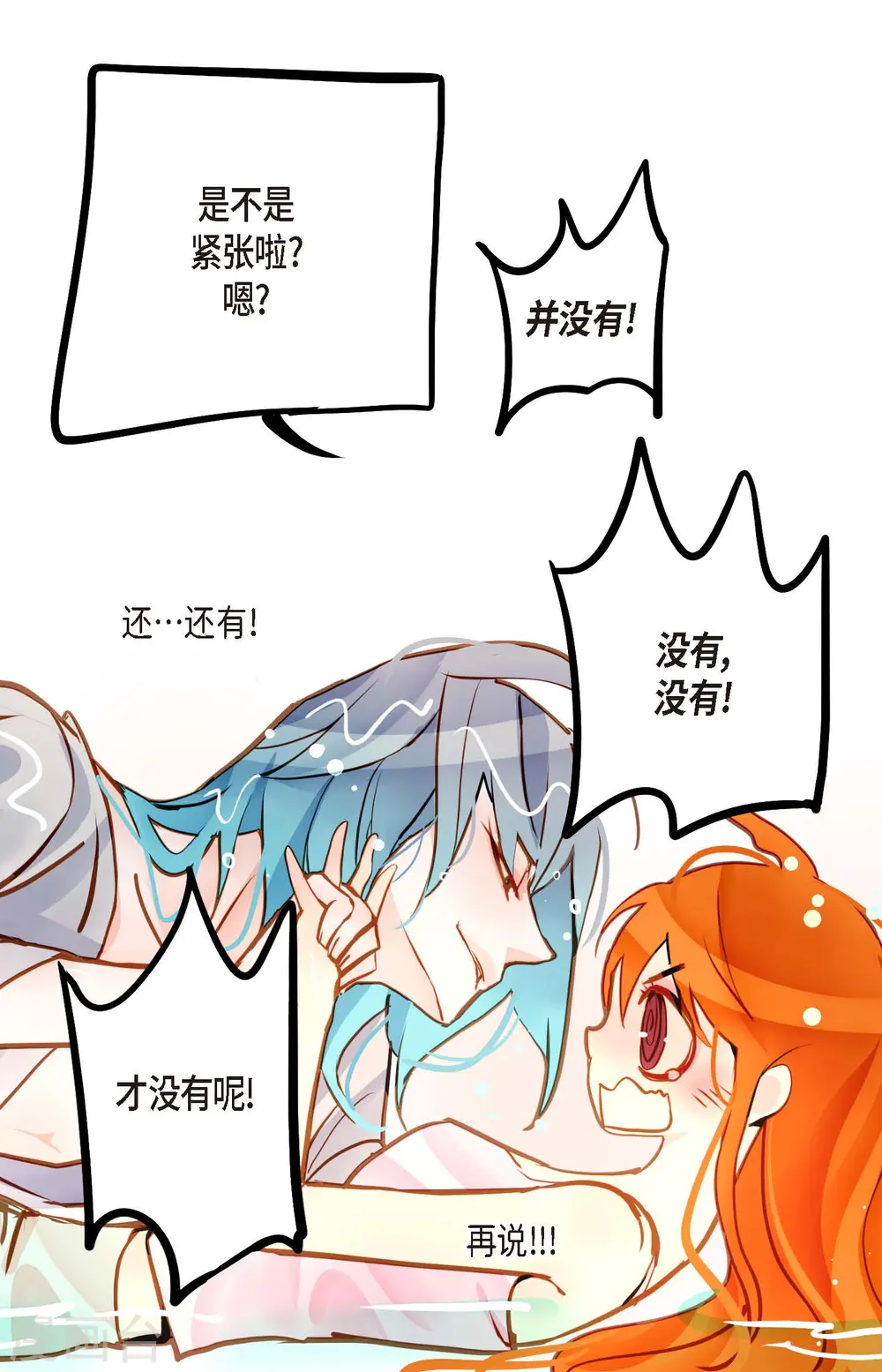第69话 吓我一跳! 第8页