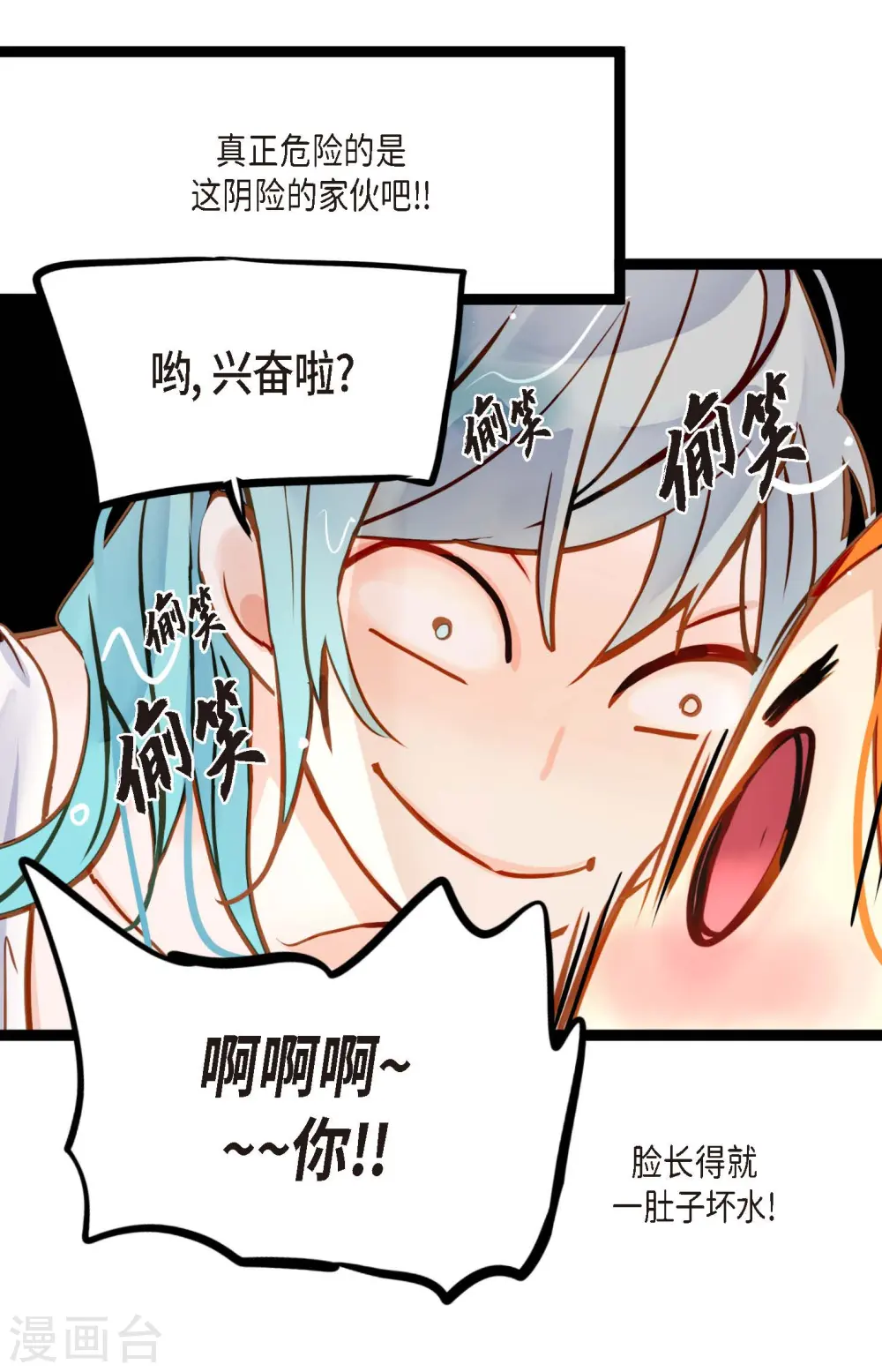 第69话 吓我一跳! 第9页