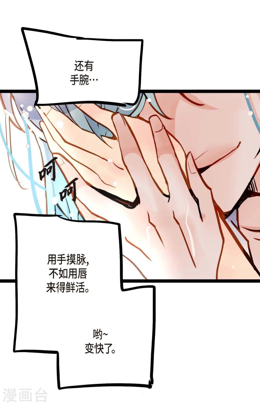 第69话 吓我一跳! 第13页
