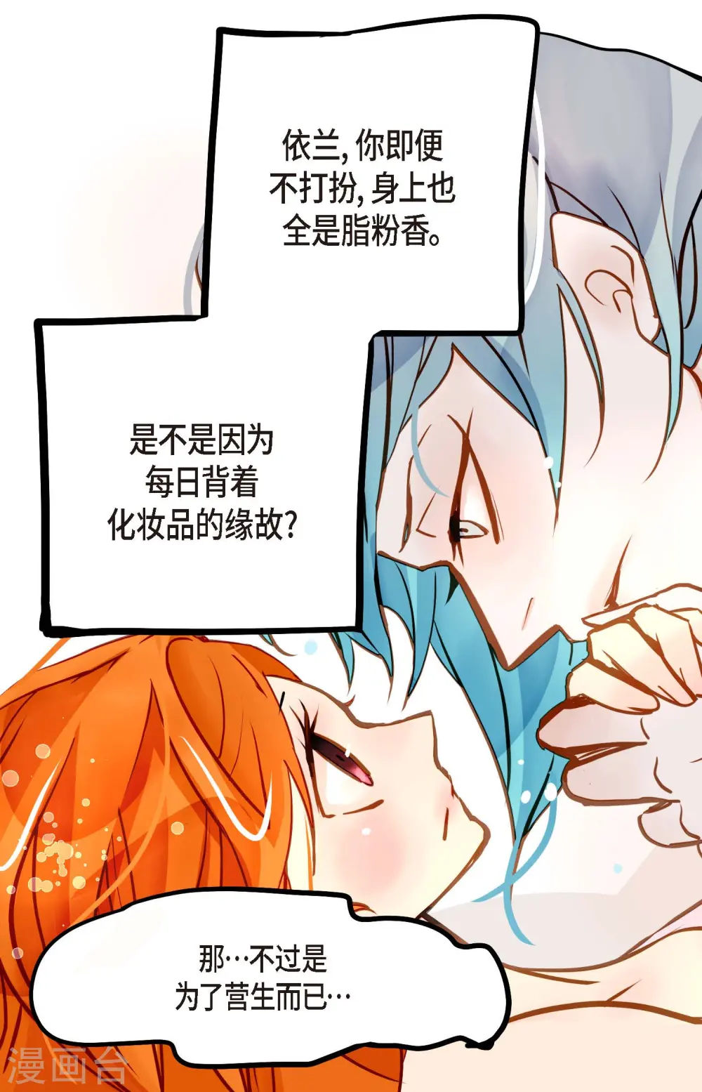 第69话 吓我一跳! 第14页