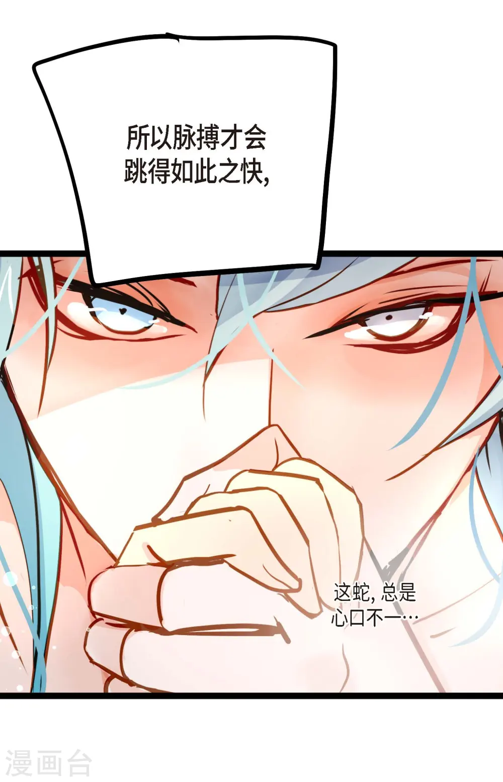 第69话 吓我一跳! 第15页