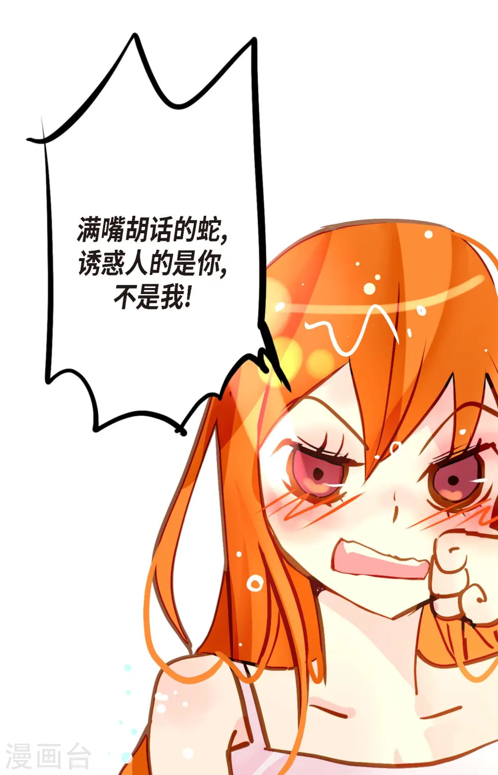 第69话 吓我一跳! 第19页