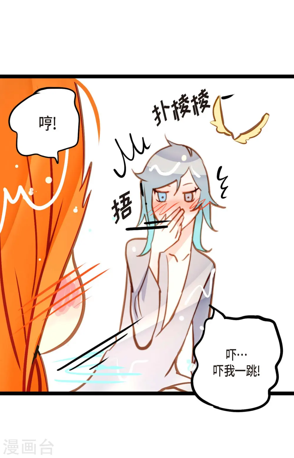 第69话 吓我一跳! 第20页