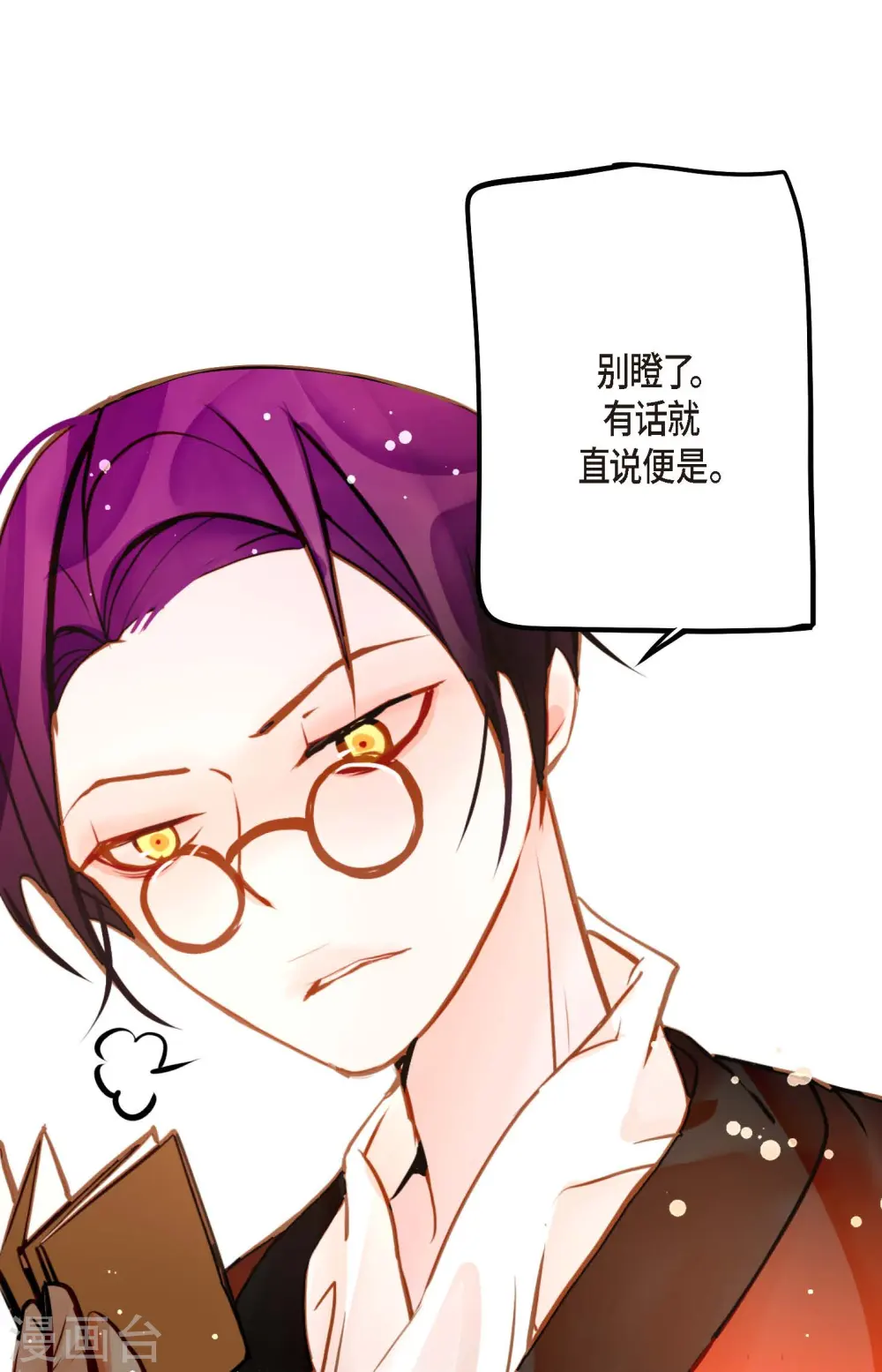 第69话 吓我一跳! 第26页