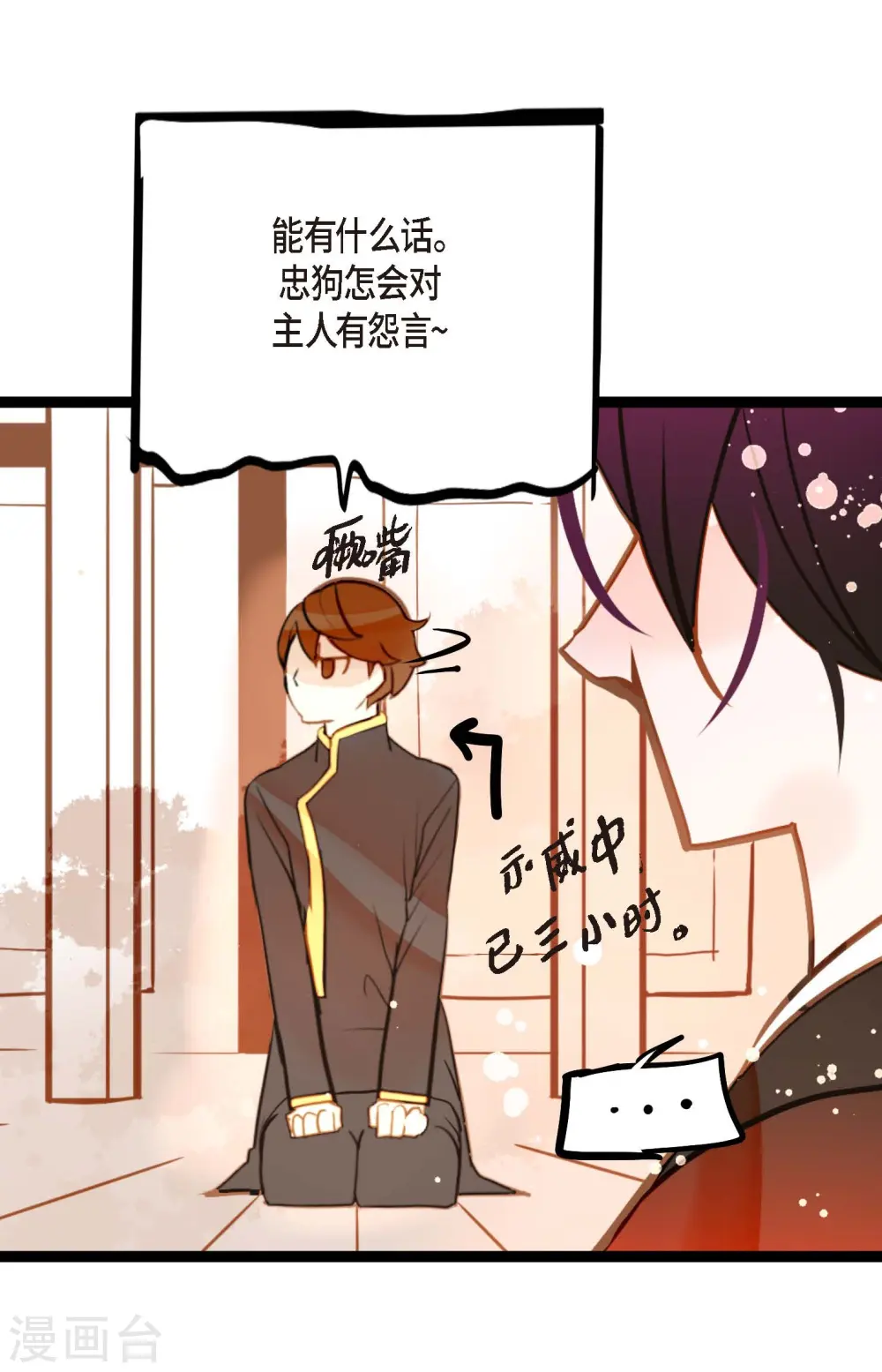 第69话 吓我一跳! 第27页