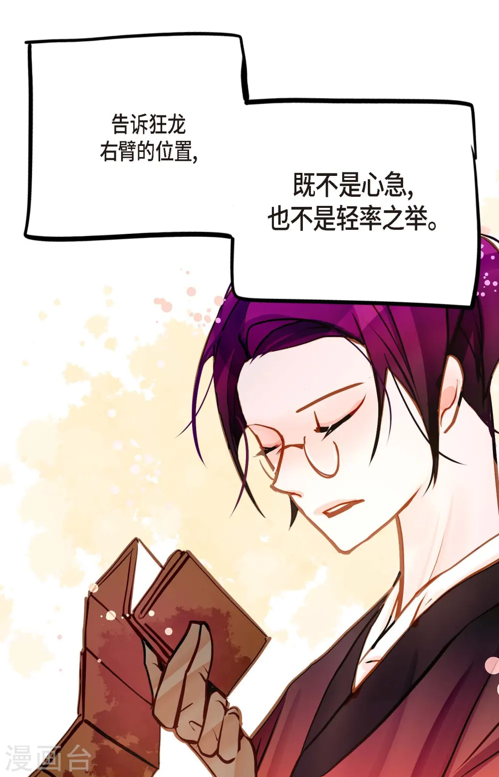 第69话 吓我一跳! 第28页
