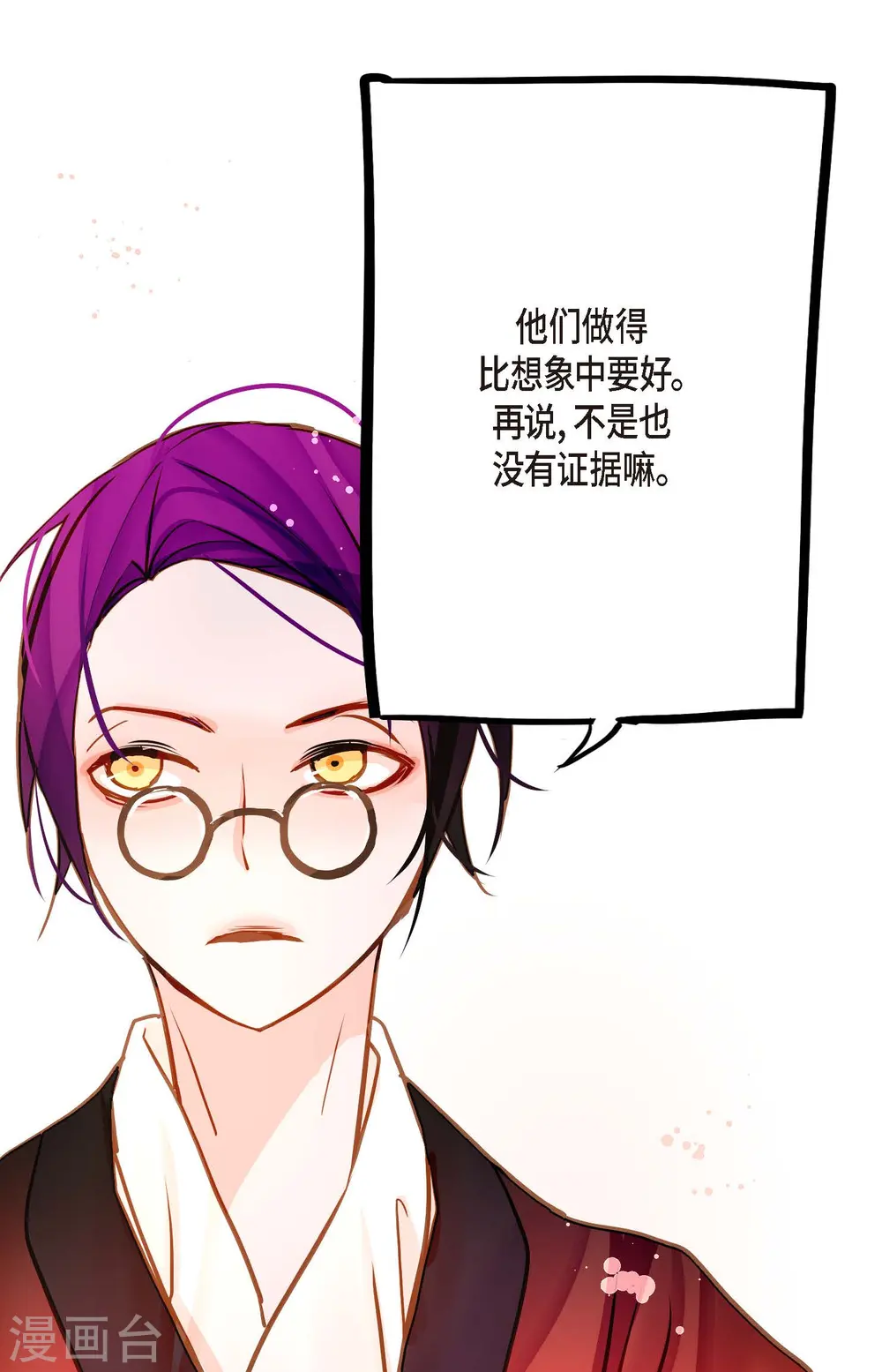 第69话 吓我一跳! 第30页