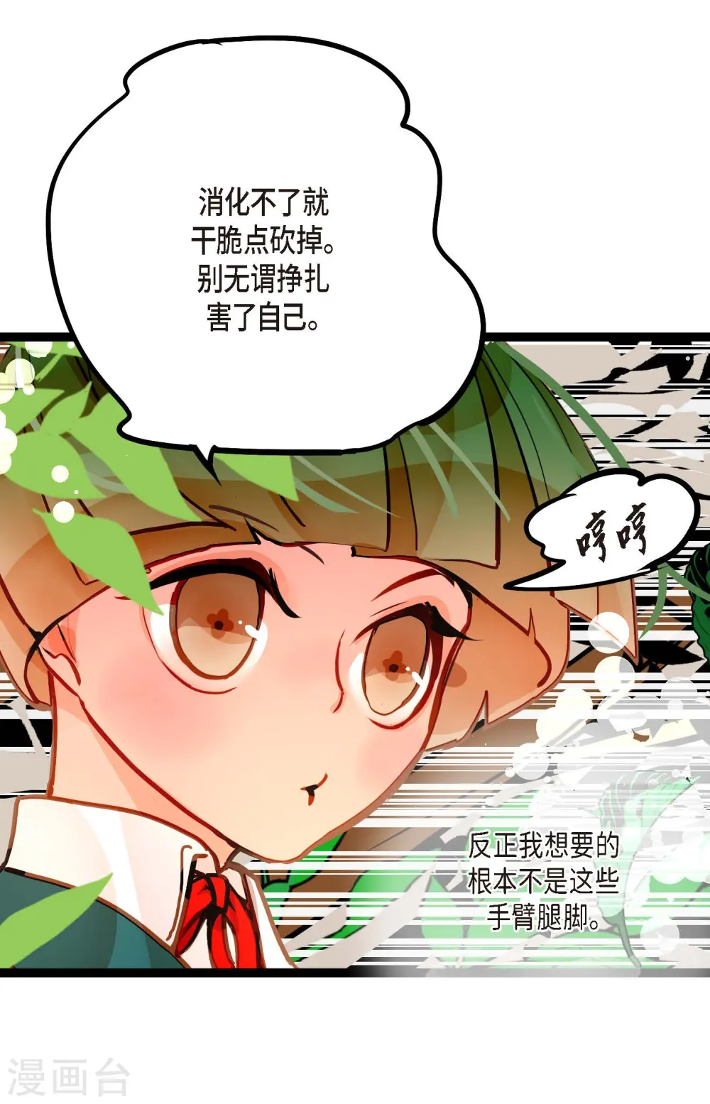 第69话 吓我一跳! 第38页