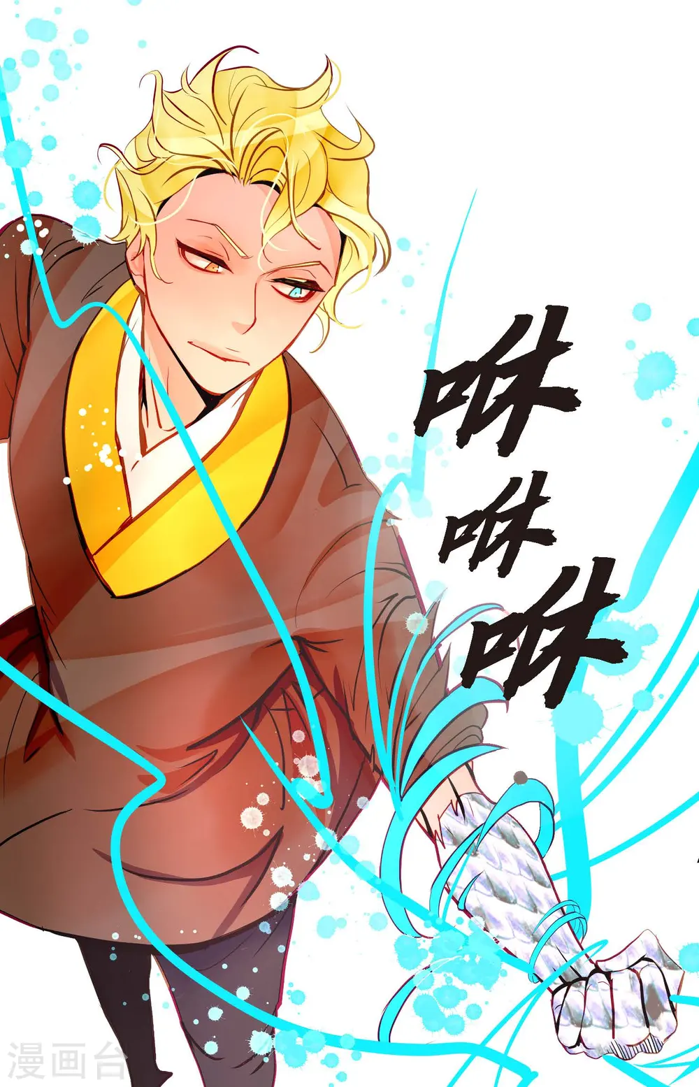 第67话 我像个蠢货 第3页