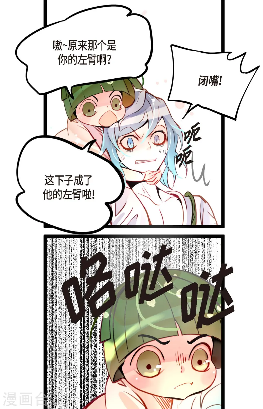第67话 我像个蠢货 第4页