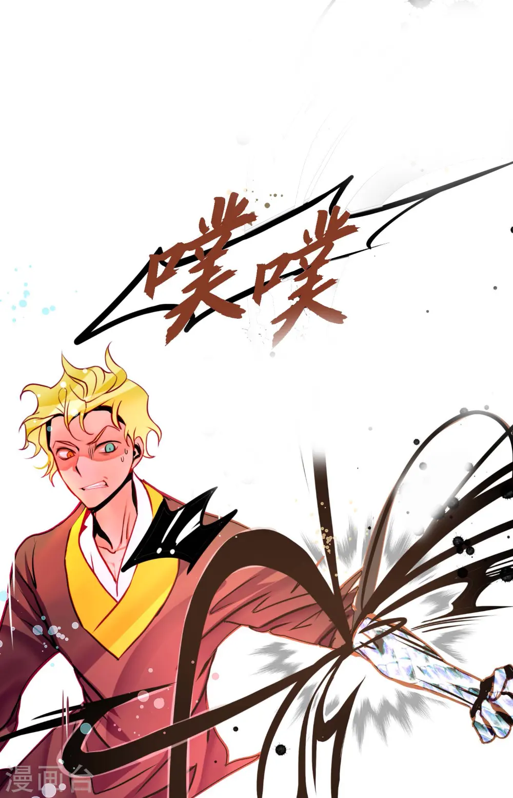 第67话 我像个蠢货 第6页