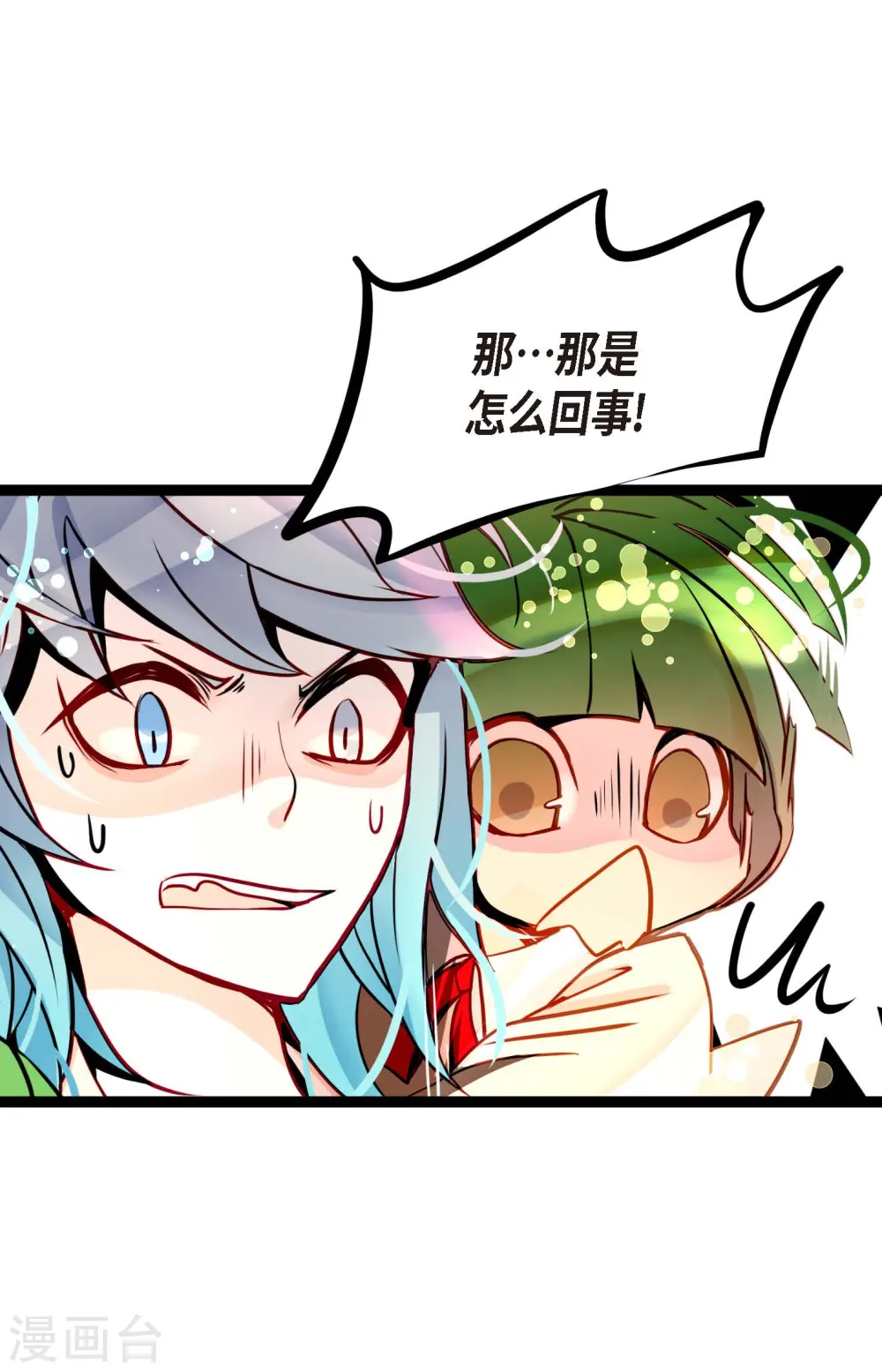 第67话 我像个蠢货 第7页