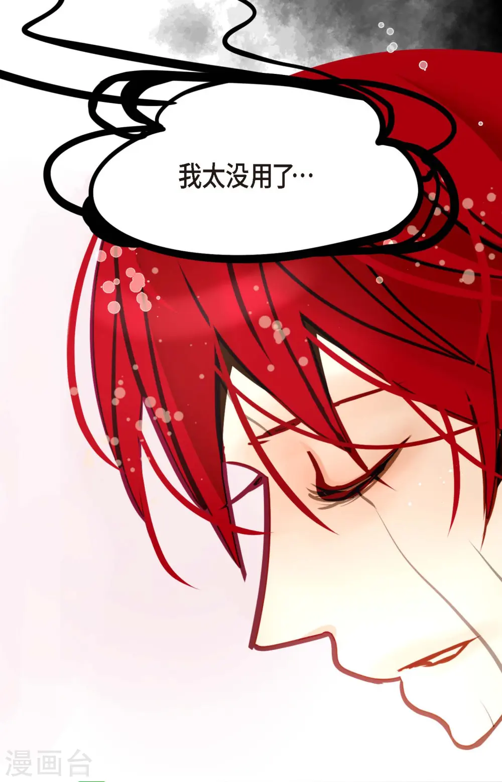 第67话 我像个蠢货 第9页
