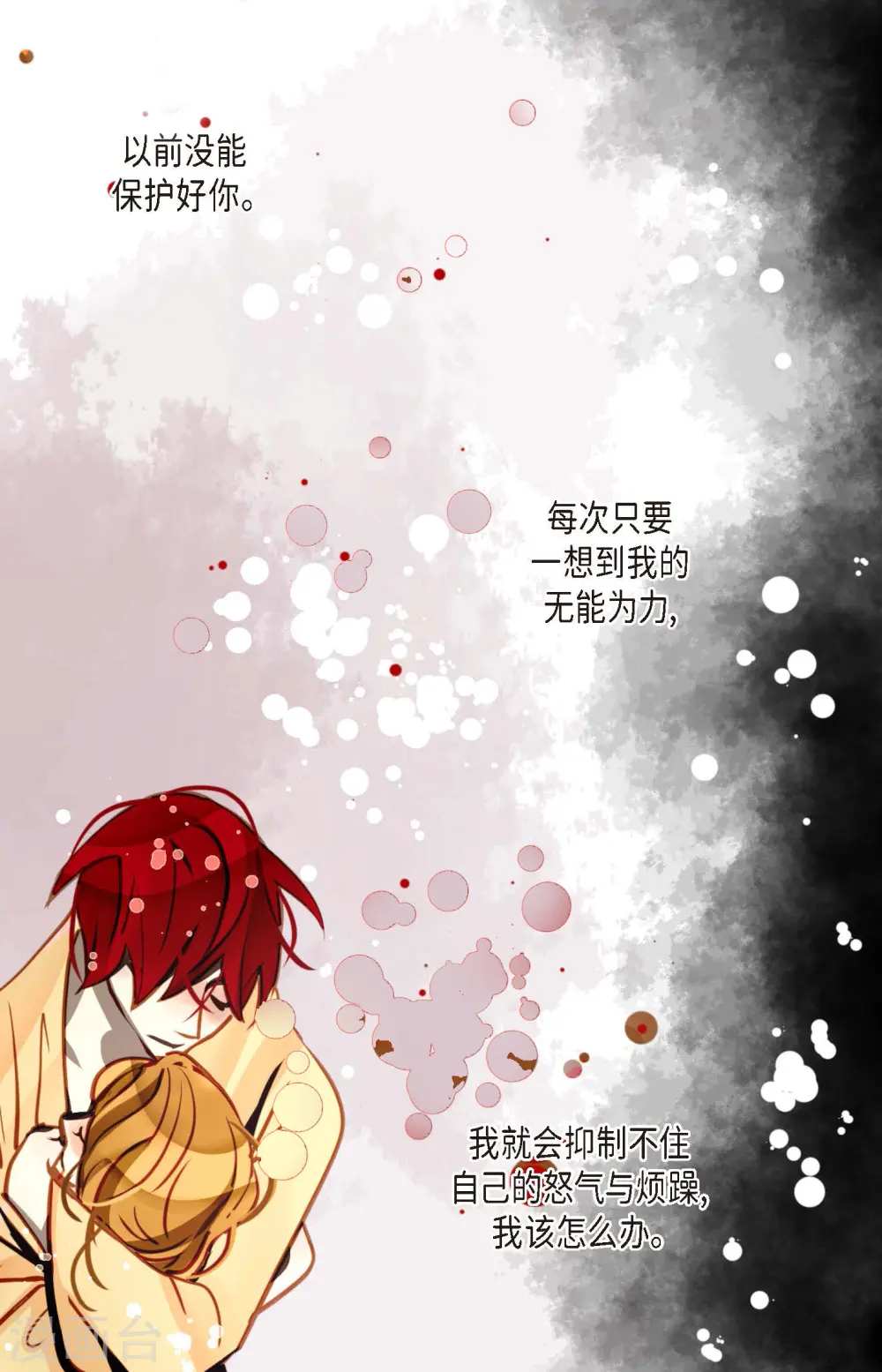 第67话 我像个蠢货 第10页