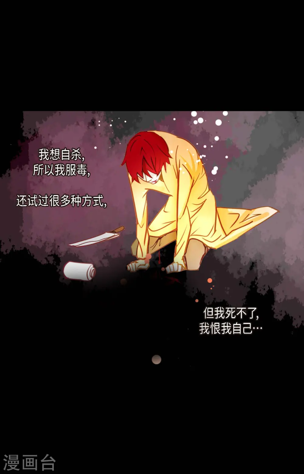 第67话 我像个蠢货 第12页