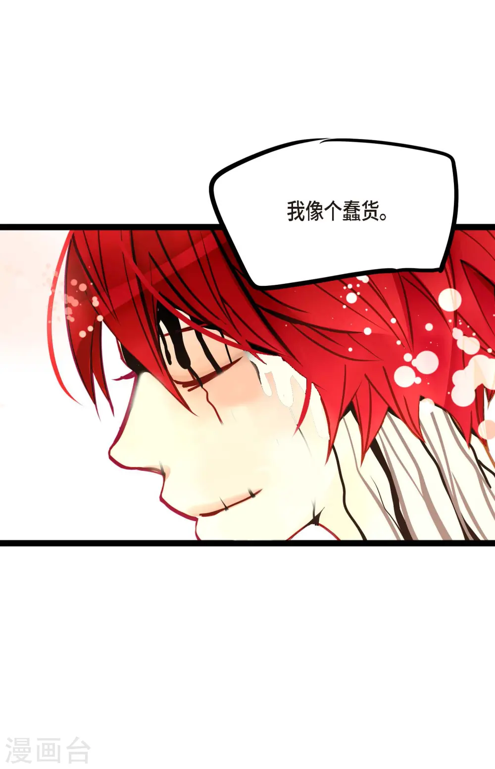 第67话 我像个蠢货 第13页