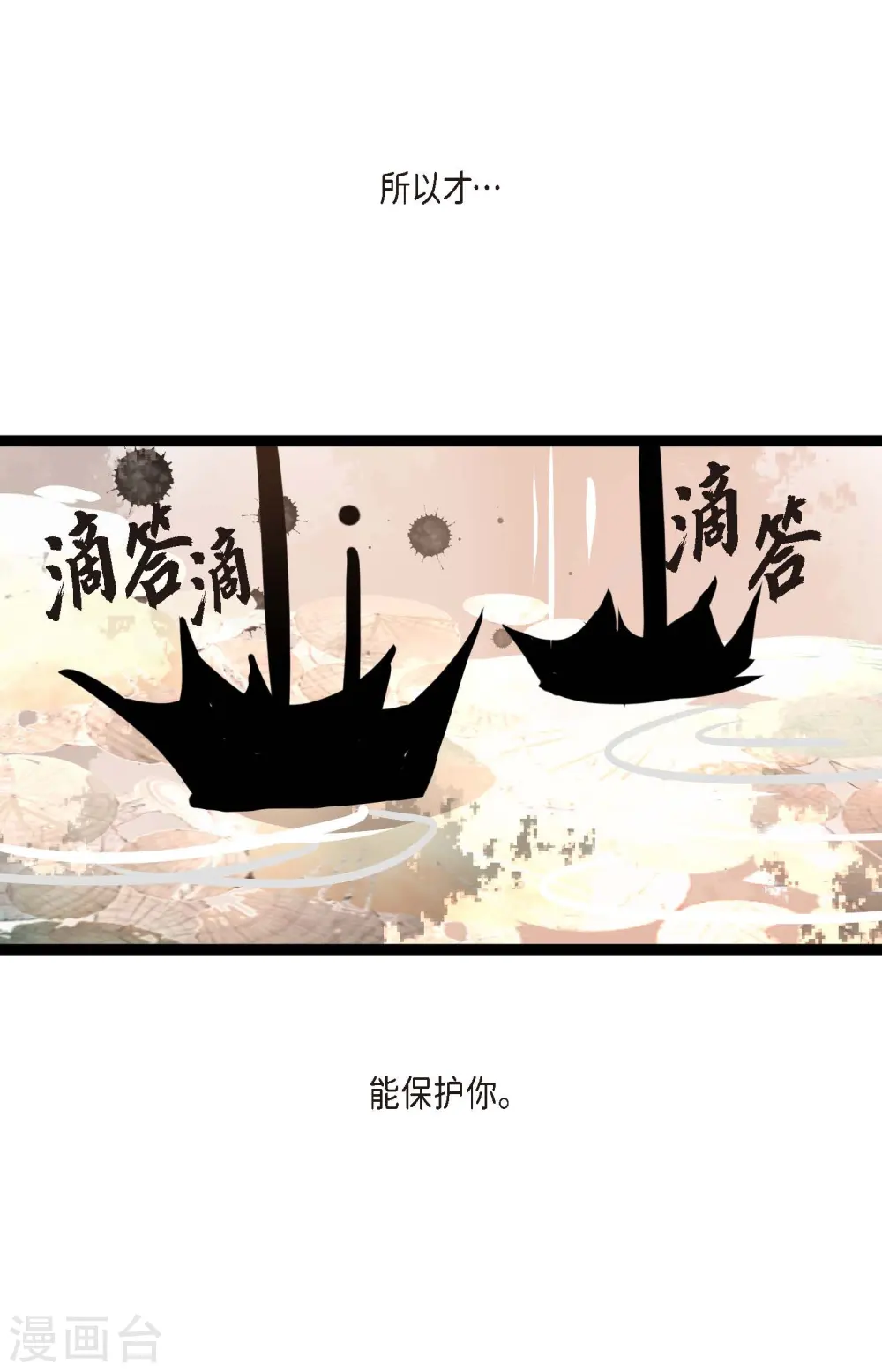 第67话 我像个蠢货 第16页