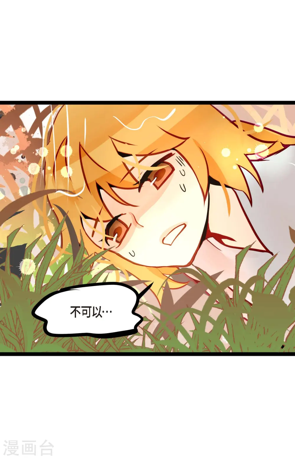 第67话 我像个蠢货 第17页