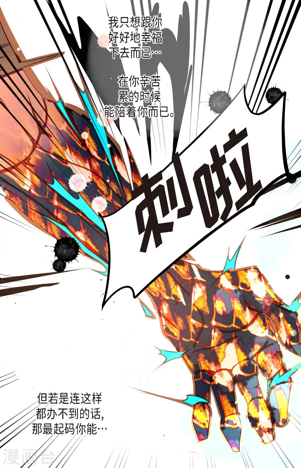 第67话 我像个蠢货 第18页