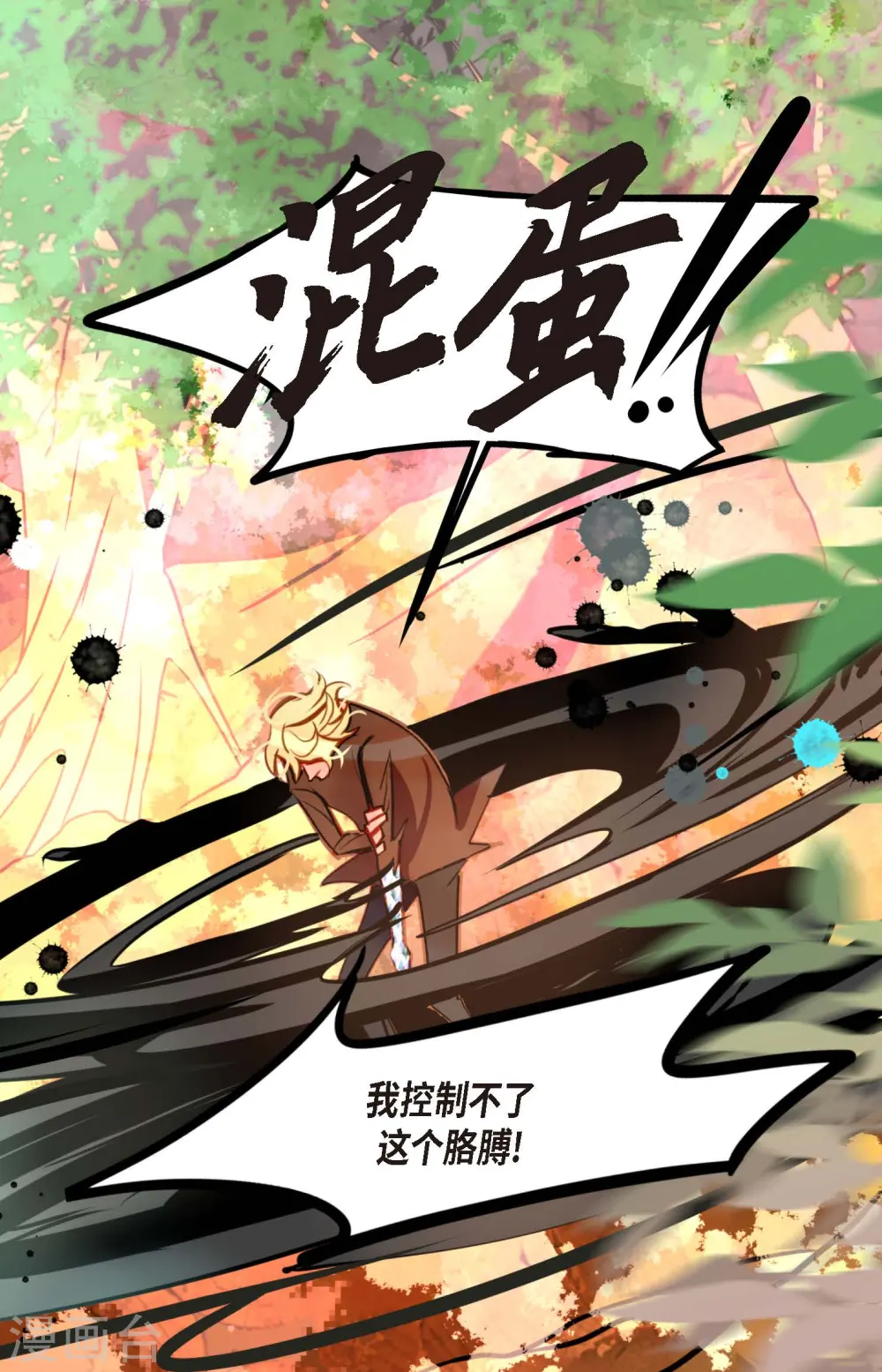 第67话 我像个蠢货 第20页