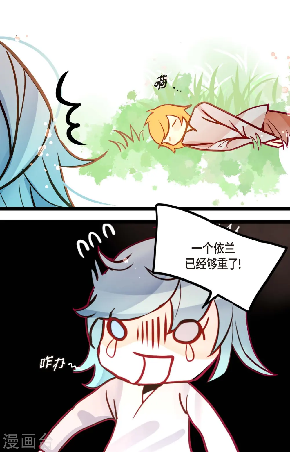 第67话 我像个蠢货 第24页