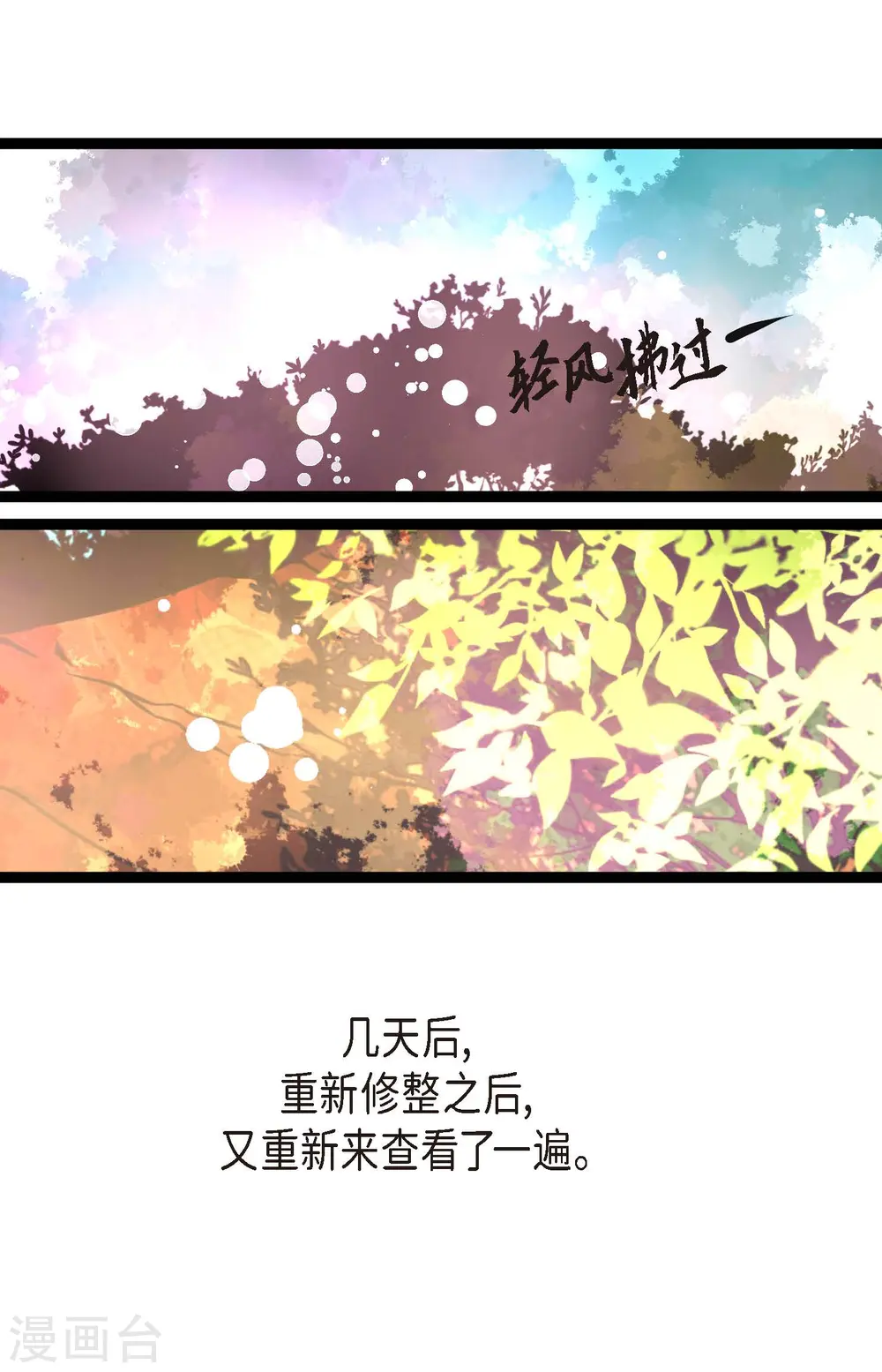 第67话 我像个蠢货 第27页