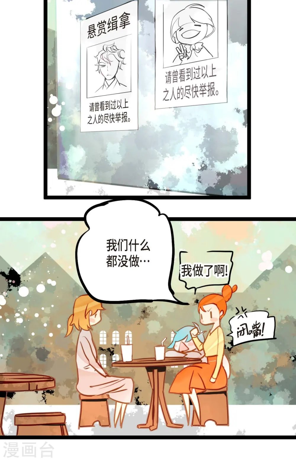 第67话 我像个蠢货 第30页